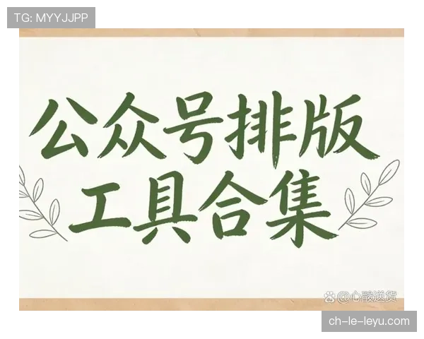 顶级内容运营的排版:他是如何通过视觉节奏优化提升文章整体完读率的 顶级内容运营的排版:他是如何通过视觉节奏优化提升文章整体完读率的